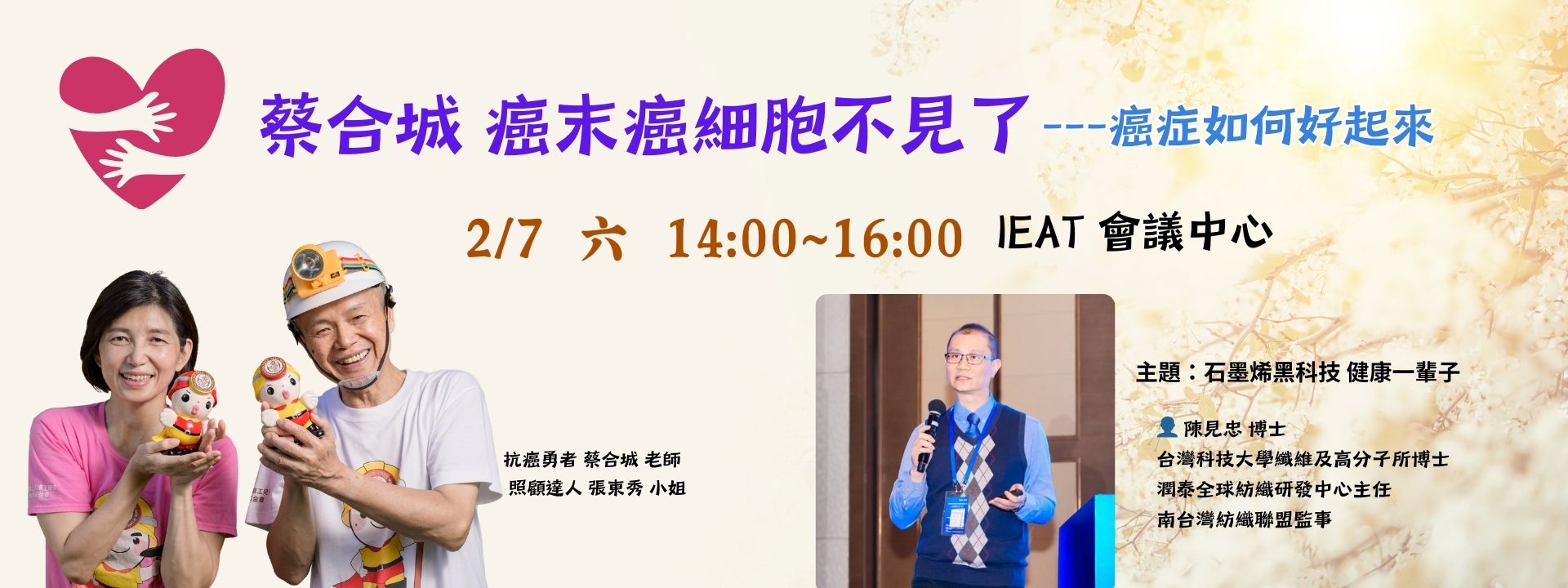 感恩講座｜生命・抗癌・健康