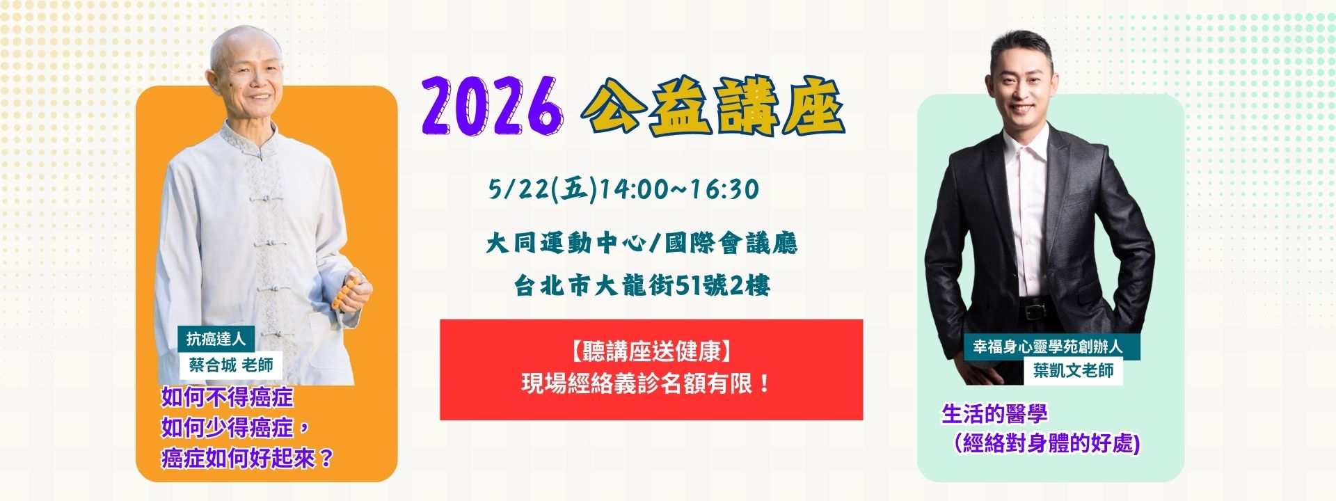 2026公益活動第二場