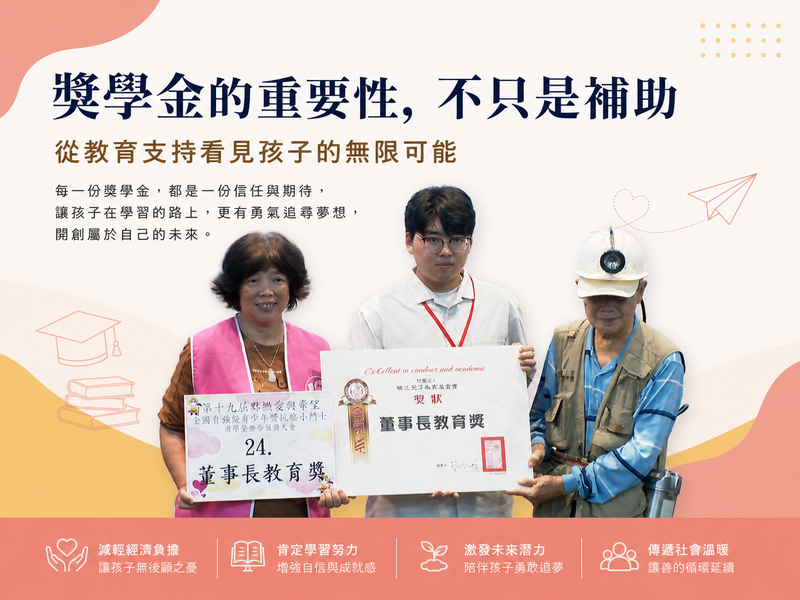 《民視》一份獎學金能改變什麼？從教育支持看見孩子的未來
