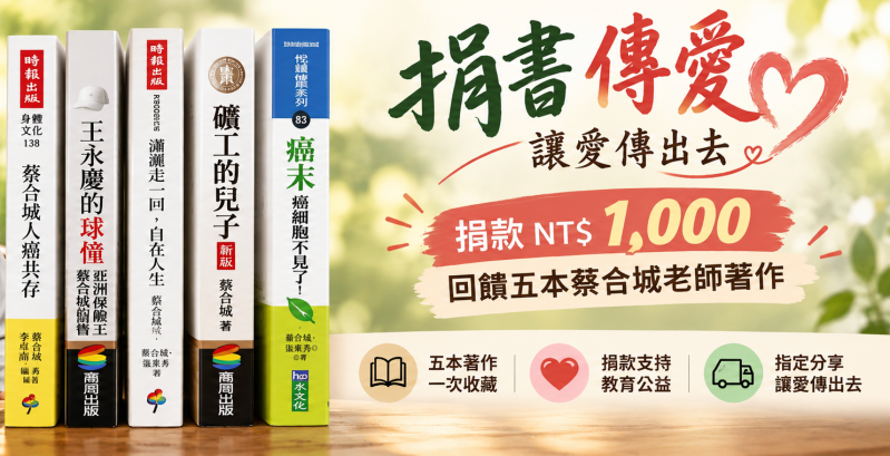 捐書傳愛，讓愛傳出去｜用一本書支持教育公益